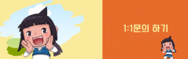 1:1문의 하기